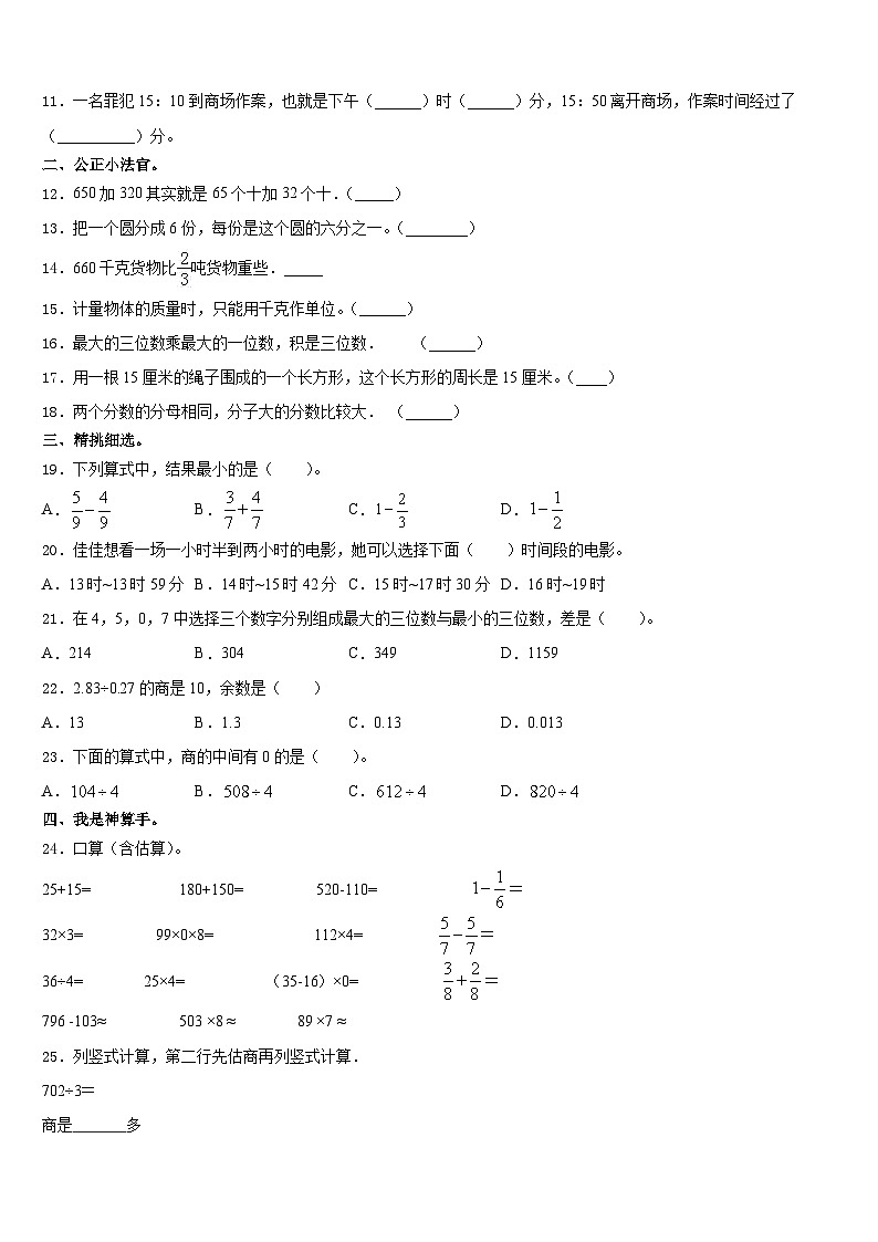 河北省秦皇岛市青龙满族自治县2023-2024学年数学三年级第一学期期末联考模拟试题含答案02