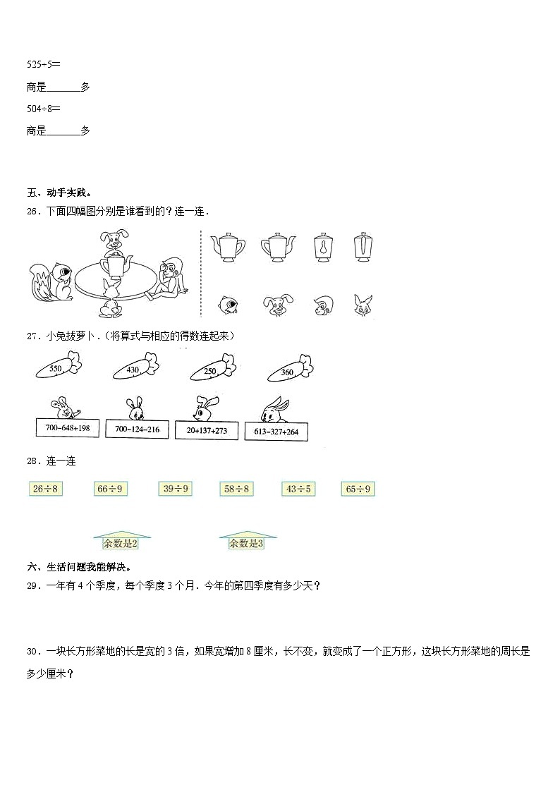 河北省秦皇岛市青龙满族自治县2023-2024学年数学三年级第一学期期末联考模拟试题含答案03
