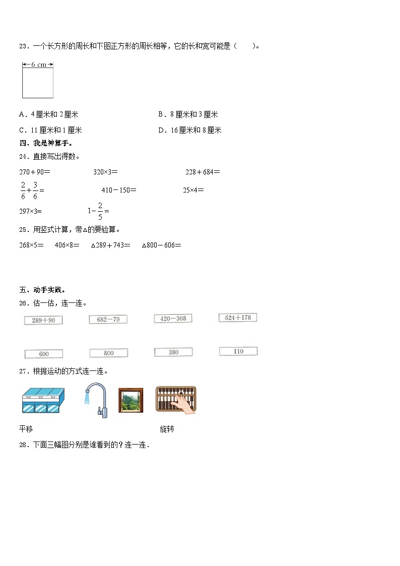 河北省秦皇岛市青龙县2023-2024学年数学三年级第一学期期末统考试题含答案03
