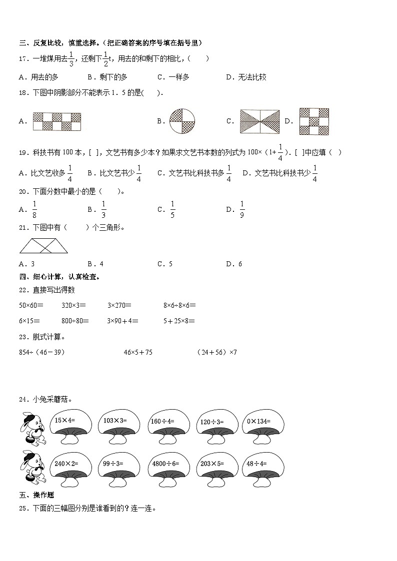 河北省秦皇岛市青龙县2023-2024学年数学三上期末检测模拟试题含答案第2页
