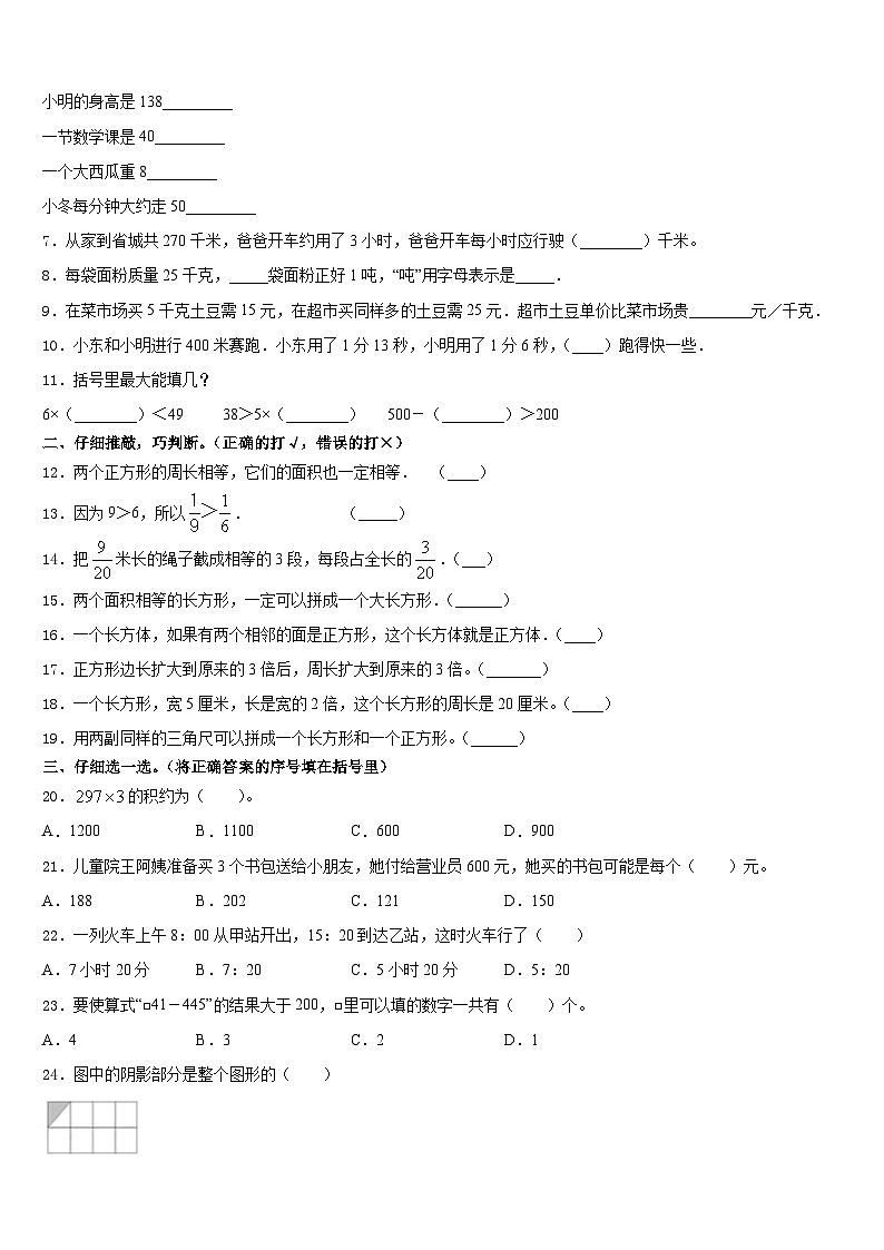 河北省石家庄晋州市2023-2024学年数学三年级第一学期期末考试模拟试题含答案第2页