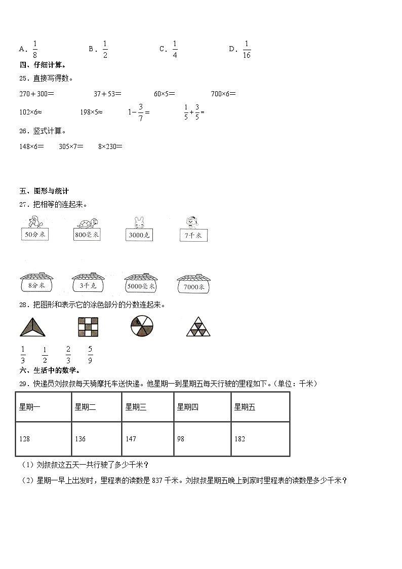 河北省石家庄晋州市2023-2024学年数学三年级第一学期期末考试模拟试题含答案第3页