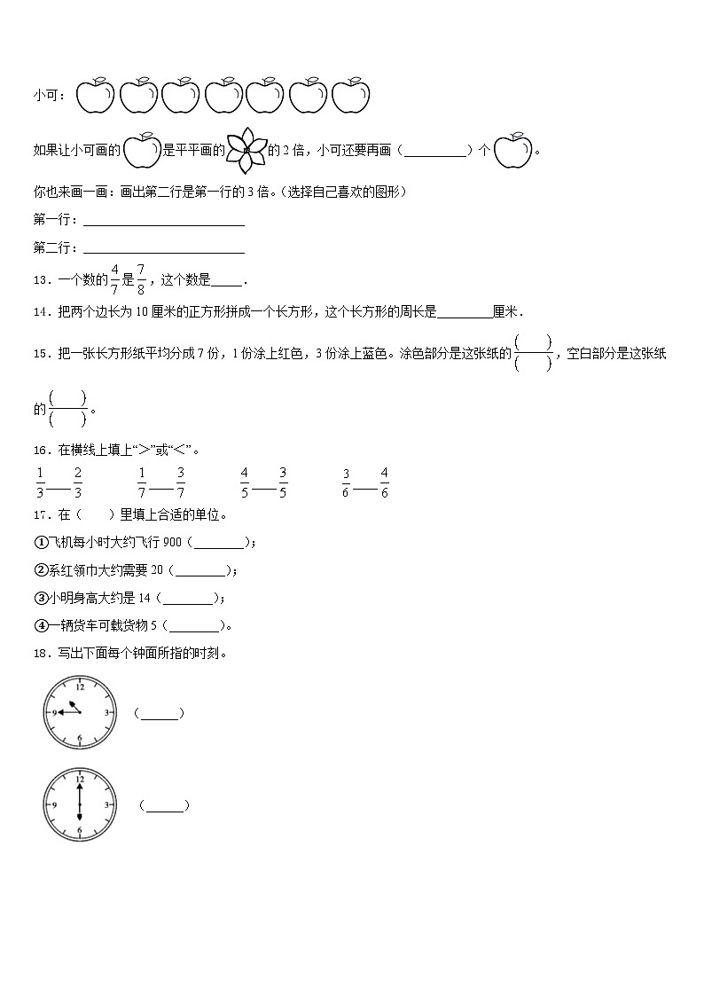 河北省石家庄市2023-2024学年三年级数学第一学期期末综合测试试题含答案第2页