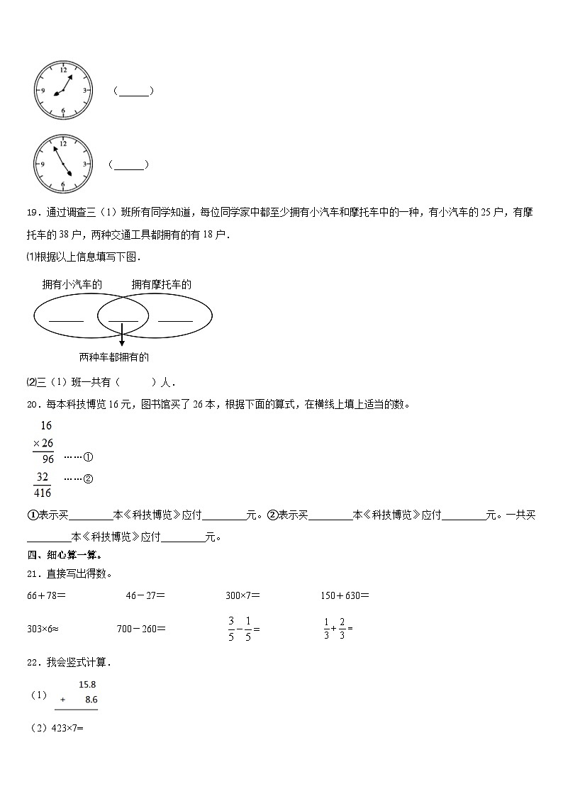 河北省石家庄市2023-2024学年三年级数学第一学期期末综合测试试题含答案第3页