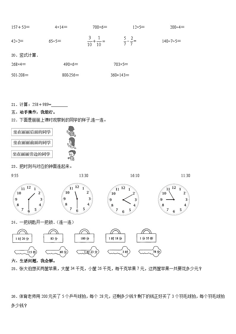 河北省石家庄市高邑县2023-2024学年三上数学期末学业质量监测模拟试题含答案03