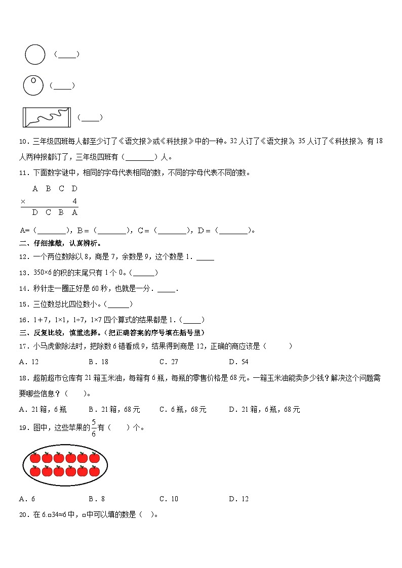 河北省石家庄市藁城区2023-2024学年数学三上期末考试试题含答案第2页