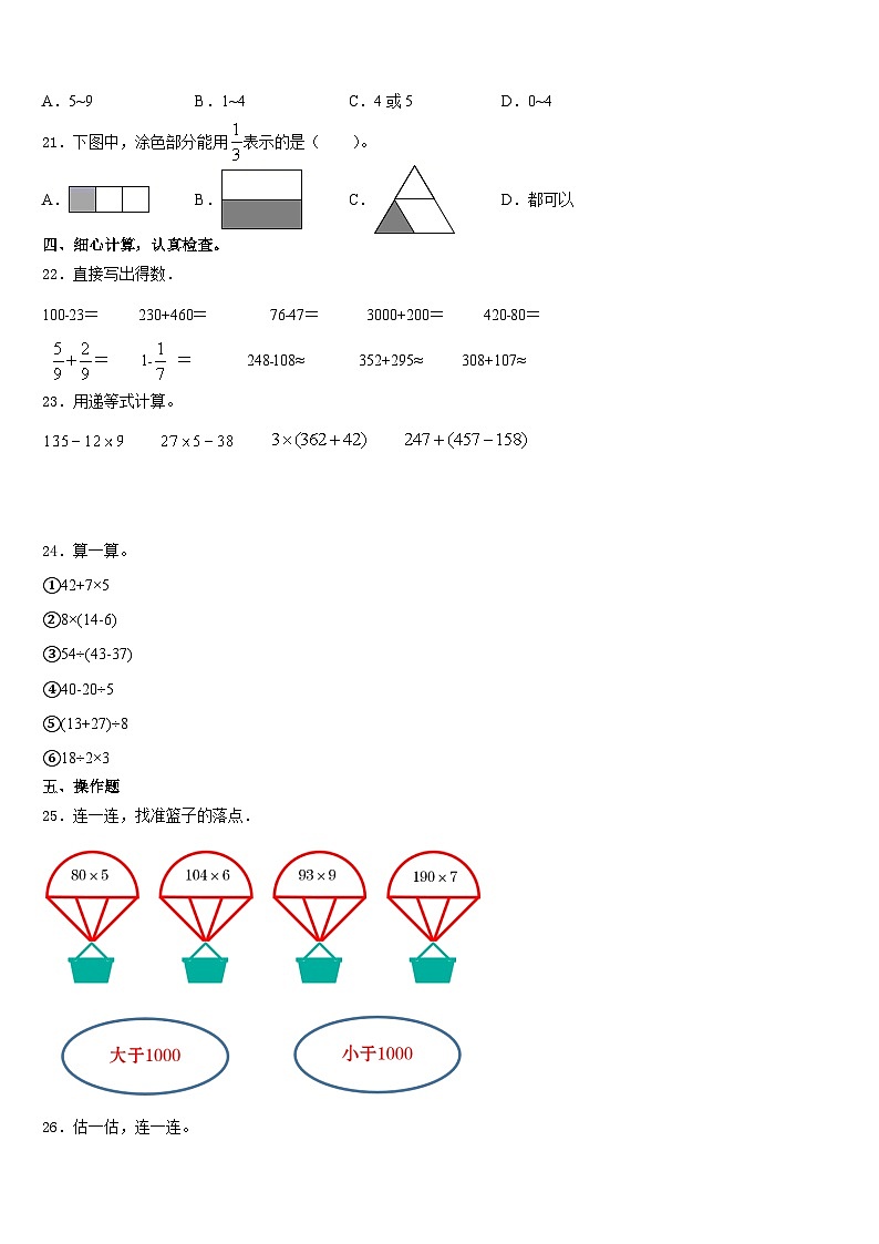 河北省石家庄市藁城区2023-2024学年数学三上期末考试试题含答案第3页