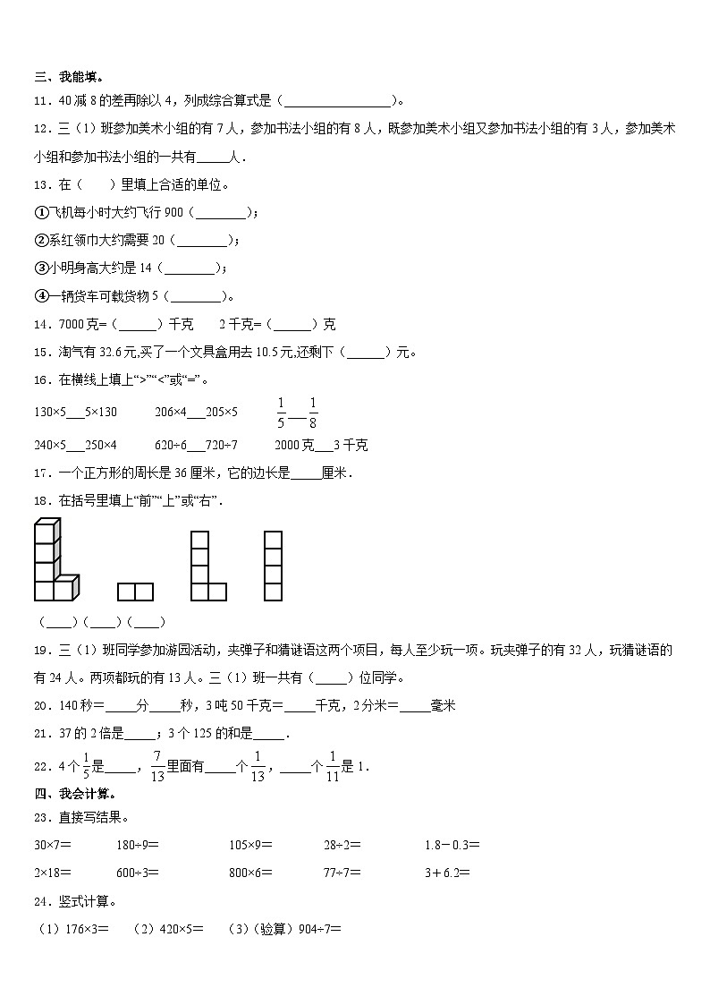 河北省石家庄市行唐县2023-2024学年数学三年级第一学期期末预测试题含答案02