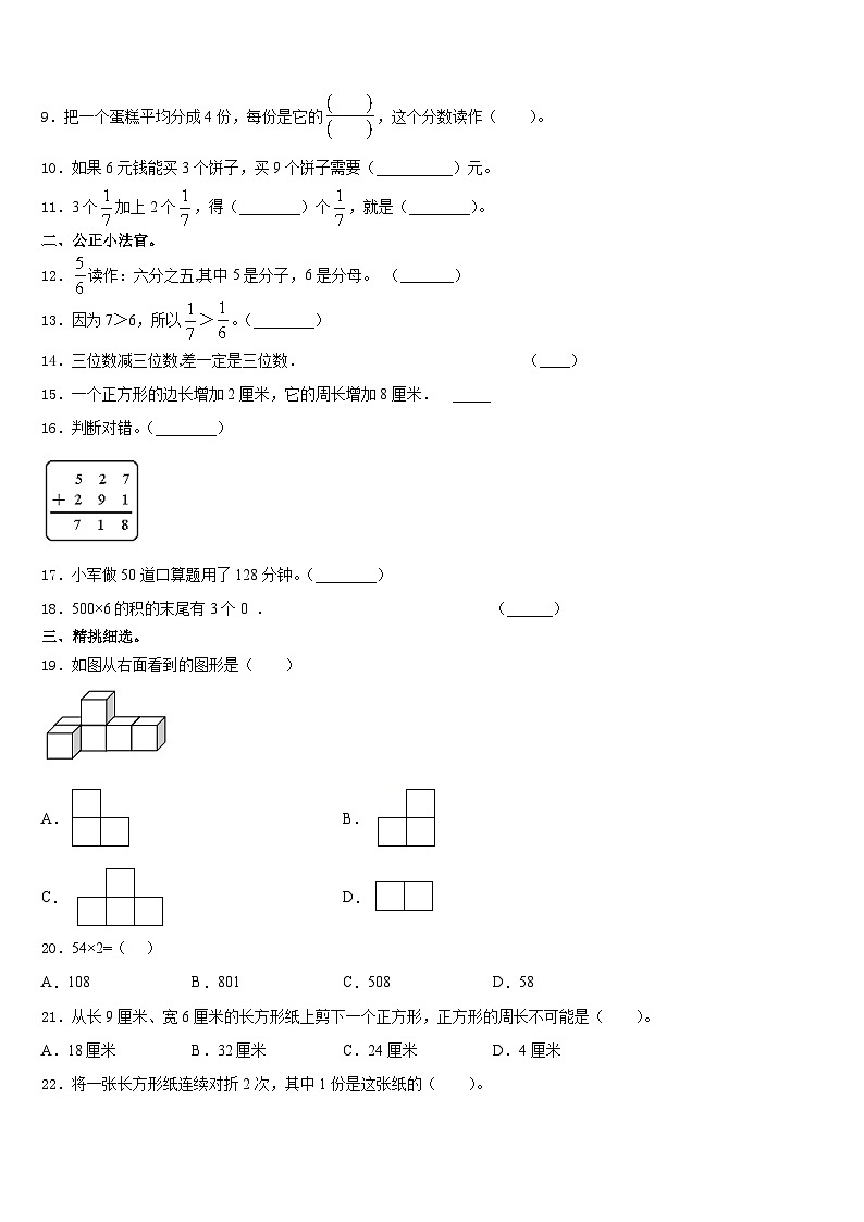 河北省石家庄市晋州市2023-2024学年数学三上期末经典试题含答案02