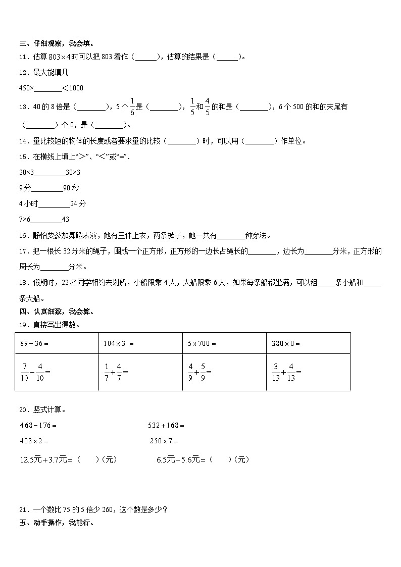 河北省石家庄市井陉县2023-2024学年三年级数学第一学期期末统考试题含答案第2页