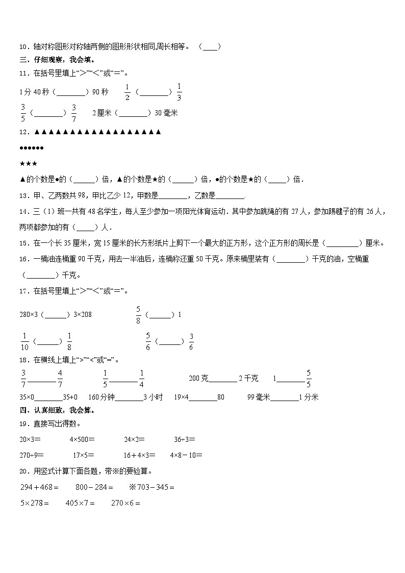 河北省石家庄市栾城区2023-2024学年数学三上期末教学质量检测模拟试题含答案02