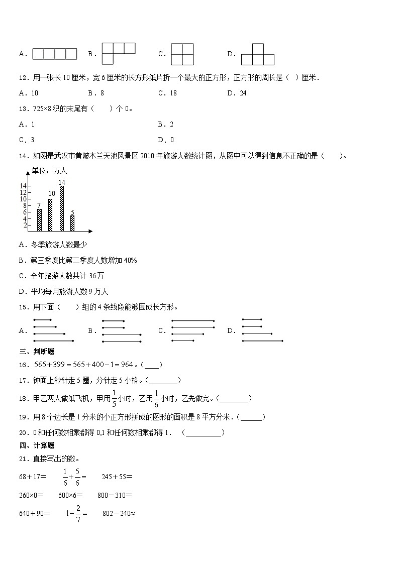 河北省石家庄市平山县2023-2024学年数学三上期末统考模拟试题含答案第2页