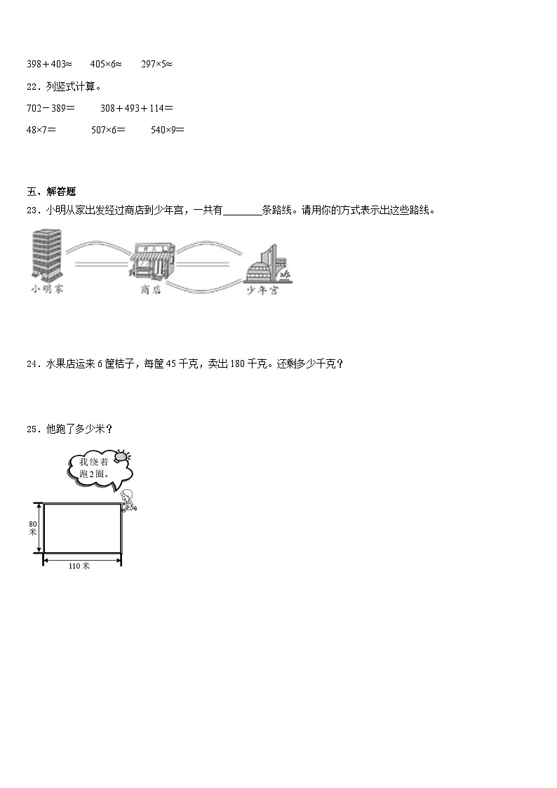 河北省石家庄市平山县2023-2024学年数学三上期末统考模拟试题含答案第3页