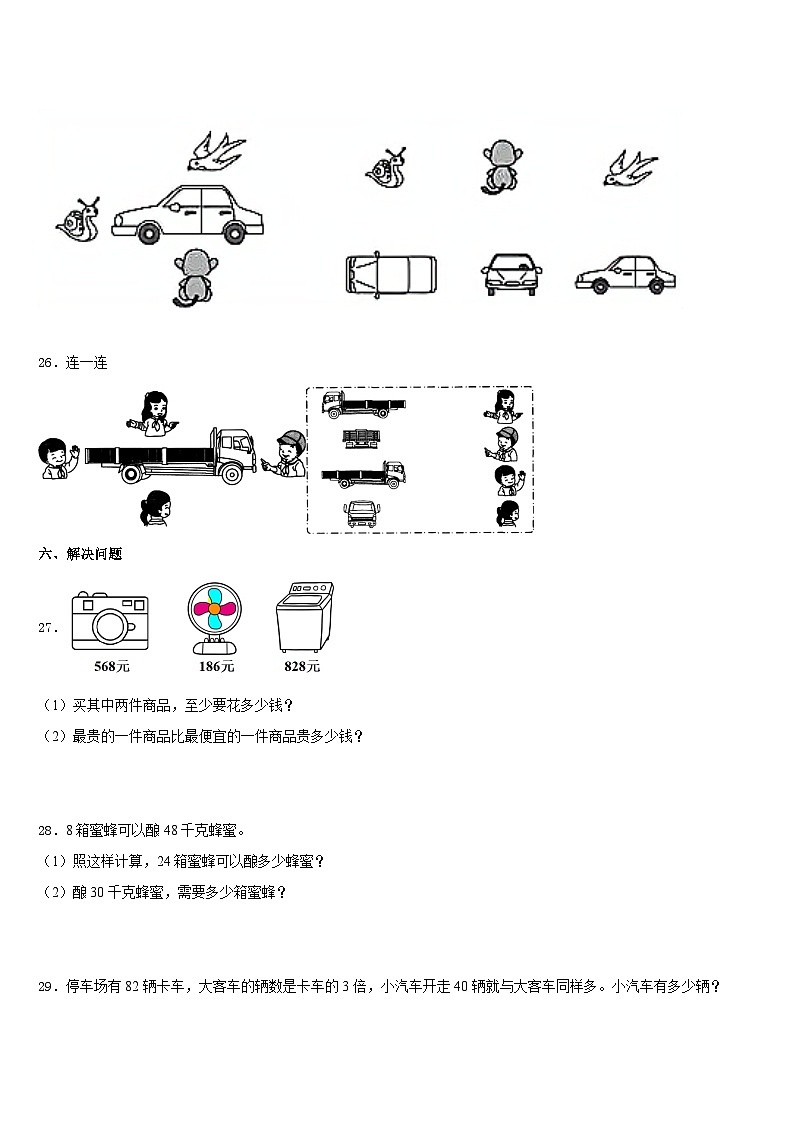 河北省石家庄市桥西区2023-2024学年三年级数学第一学期期末考试试题含答案第3页