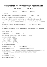 河北省石家庄市无极县2023-2024学年数学三年级第一学期期末达标检测试题含答案