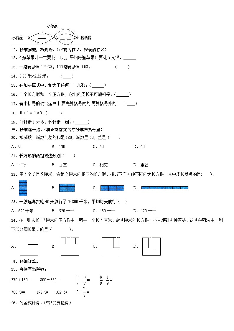 河北省石家庄市辛集市2023-2024学年三年级数学第一学期期末学业质量监测试题含答案02