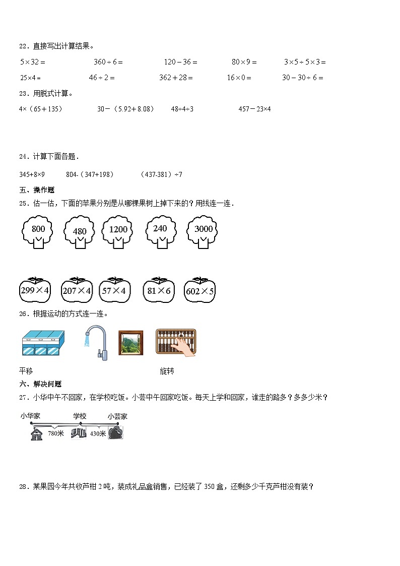 河北省石家庄市辛集市2023-2024学年数学三年级第一学期期末教学质量检测模拟试题含答案03