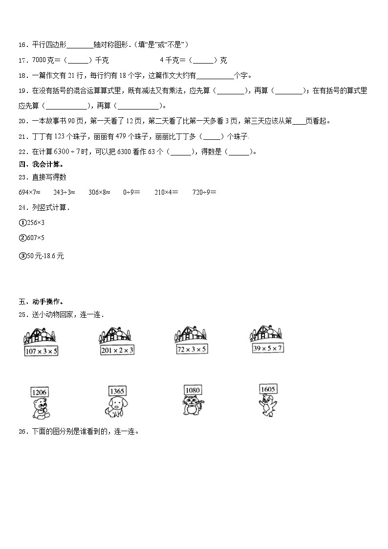 河北省石家庄市新华区2023-2024学年三上数学期末监测模拟试题含答案02
