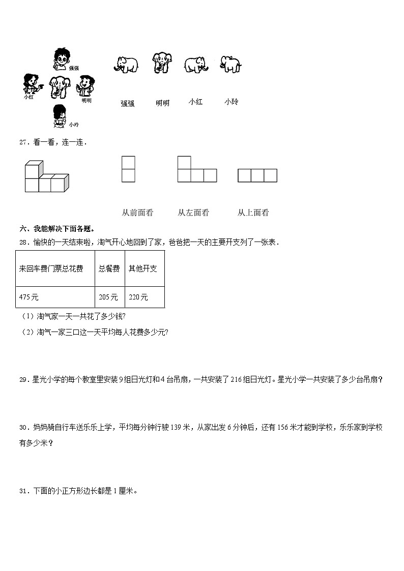 河北省石家庄市新华区2023-2024学年三上数学期末监测模拟试题含答案03