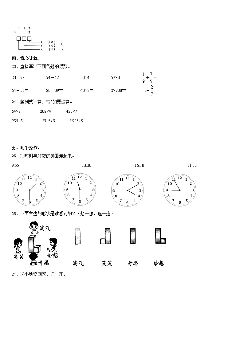 河北省石家庄市新乐市2023-2024学年三年级数学第一学期期末联考模拟试题含答案第3页