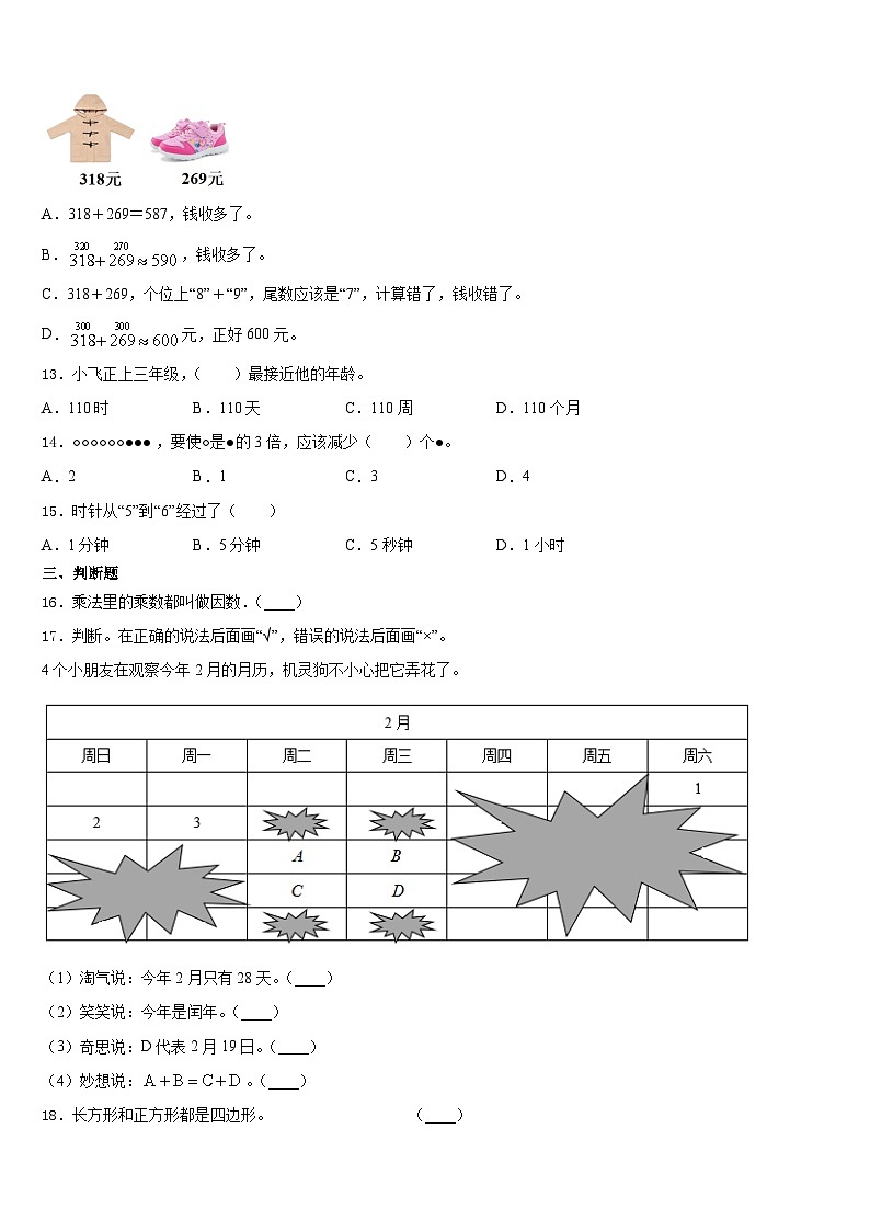 河北省石家庄市新乐市2023-2024学年数学三年级第一学期期末经典试题含答案第2页