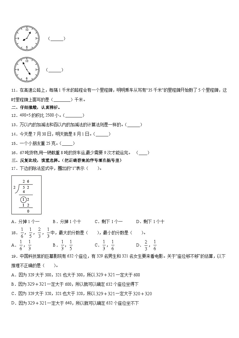 河北省石家庄市赞皇县2023-2024学年三上数学期末学业质量监测模拟试题含答案02