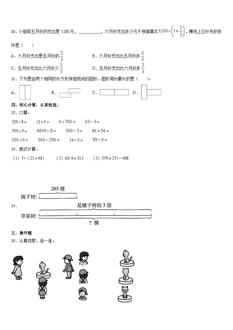 河北省石家庄市赞皇县2023-2024学年三上数学期末学业质量监测模拟试题含答案03