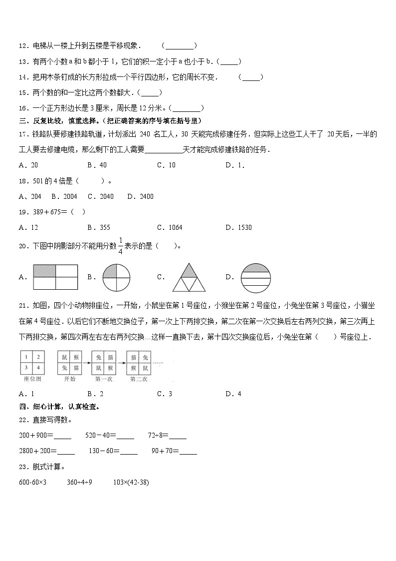 河北省石家庄市长安区阳光未来实验学校2023-2024学年数学三上期末统考模拟试题含答案第2页