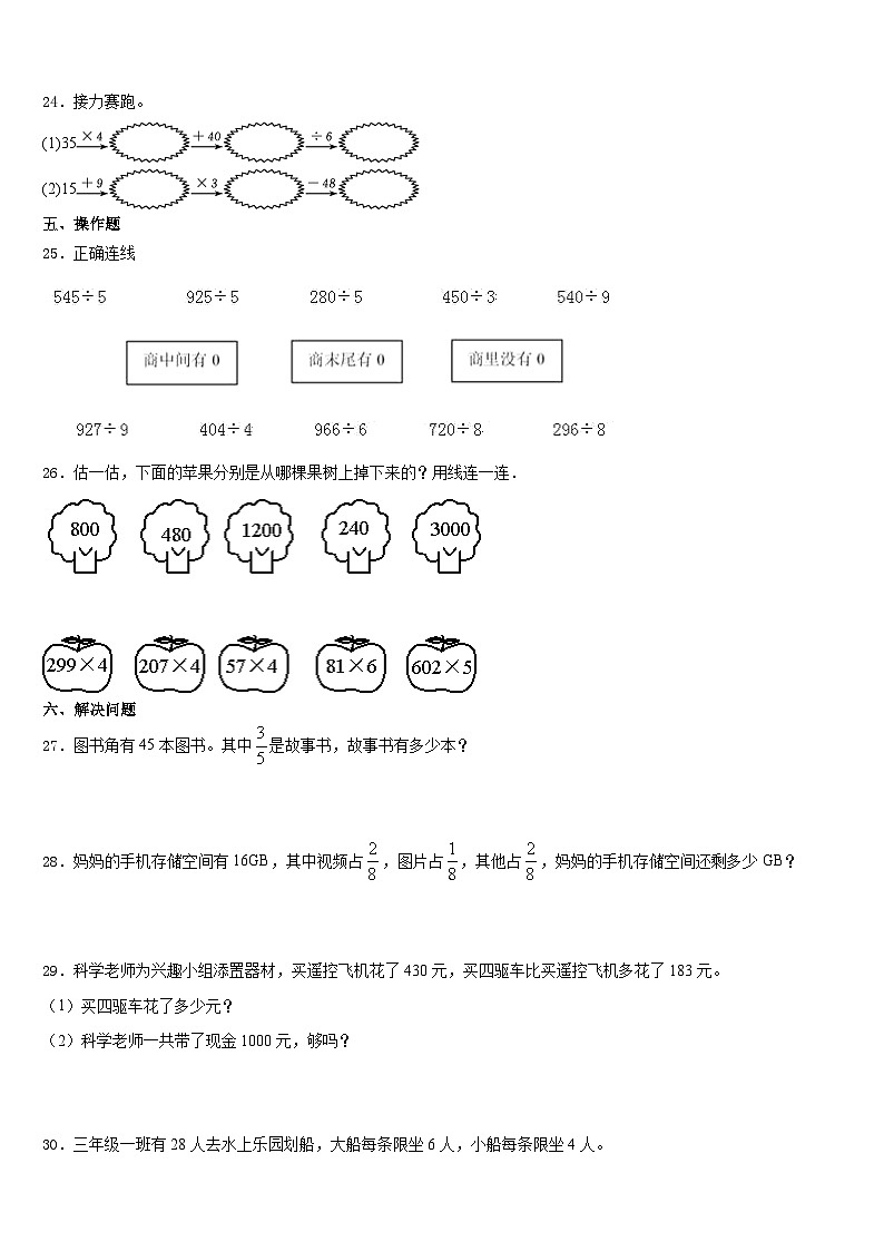河北省石家庄市长安区阳光未来实验学校2023-2024学年数学三上期末统考模拟试题含答案第3页