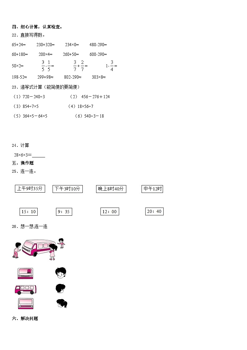 河北省石家庄市赵县2023-2024学年数学三年级第一学期期末达标检测模拟试题含答案第3页