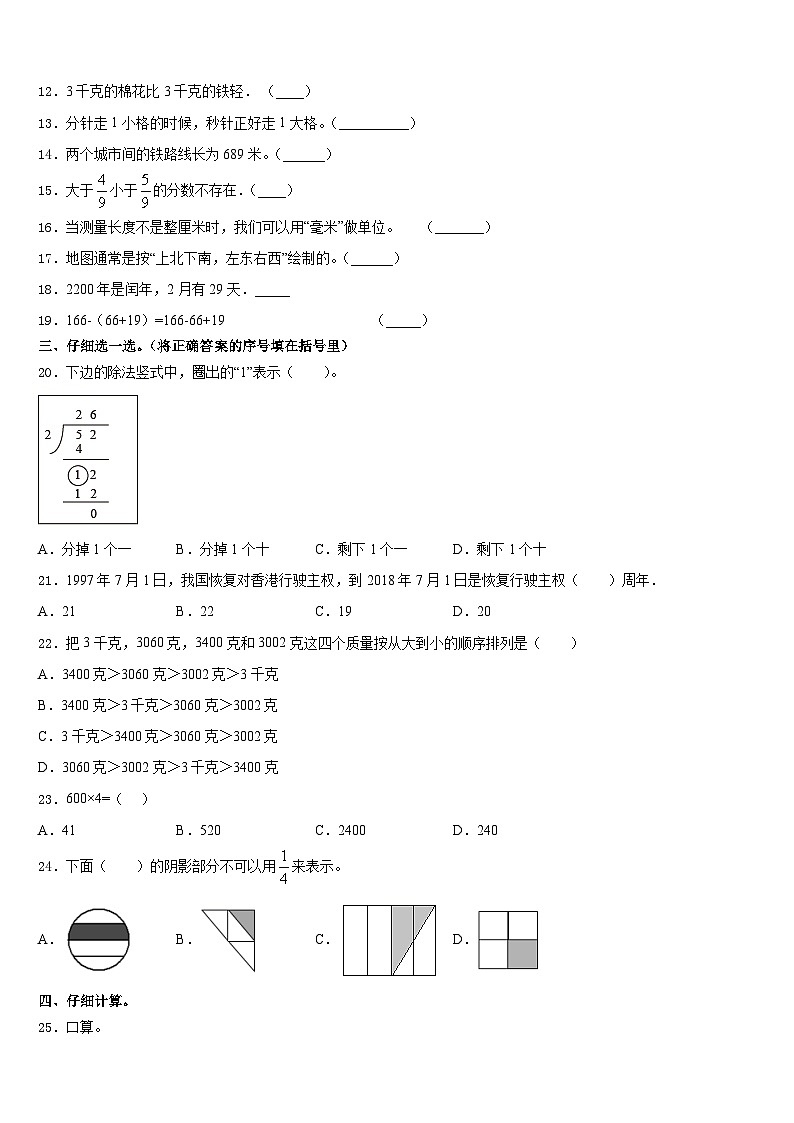 河北省石家庄市赵县王西章中学2023-2024学年三年级数学第一学期期末统考模拟试题含答案02