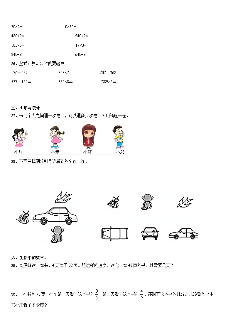 河北省石家庄市赵县王西章中学2023-2024学年三年级数学第一学期期末统考模拟试题含答案03