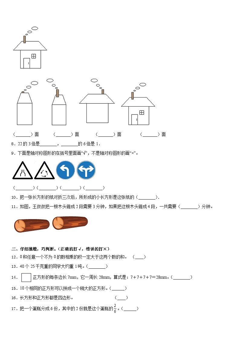 河北省石家庄市正定县2023-2024学年数学三年级第一学期期末统考试题含答案第2页