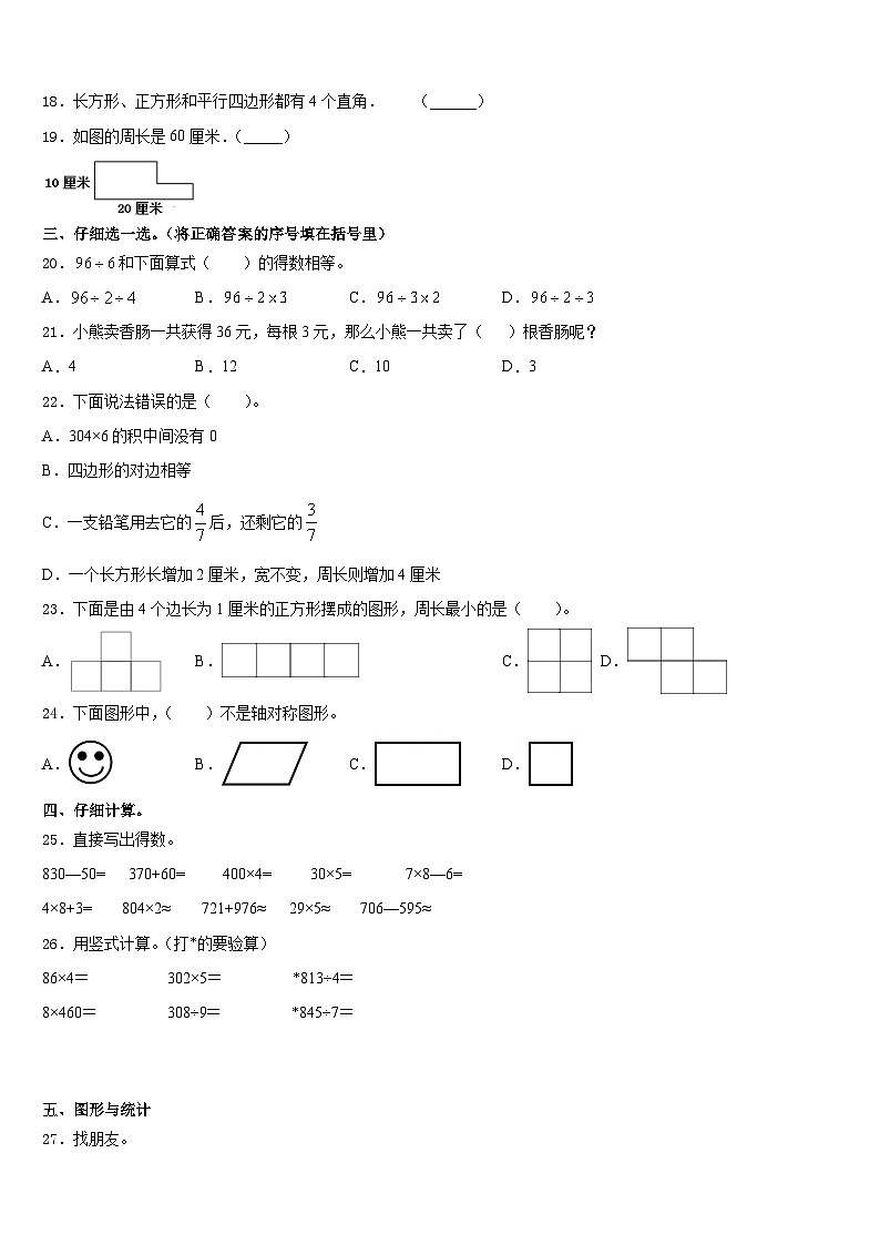 河北省石家庄市正定县2023-2024学年数学三年级第一学期期末统考试题含答案第3页