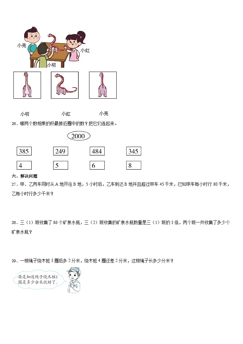河北省辛集市2023-2024学年数学三上期末综合测试模拟试题含答案第3页