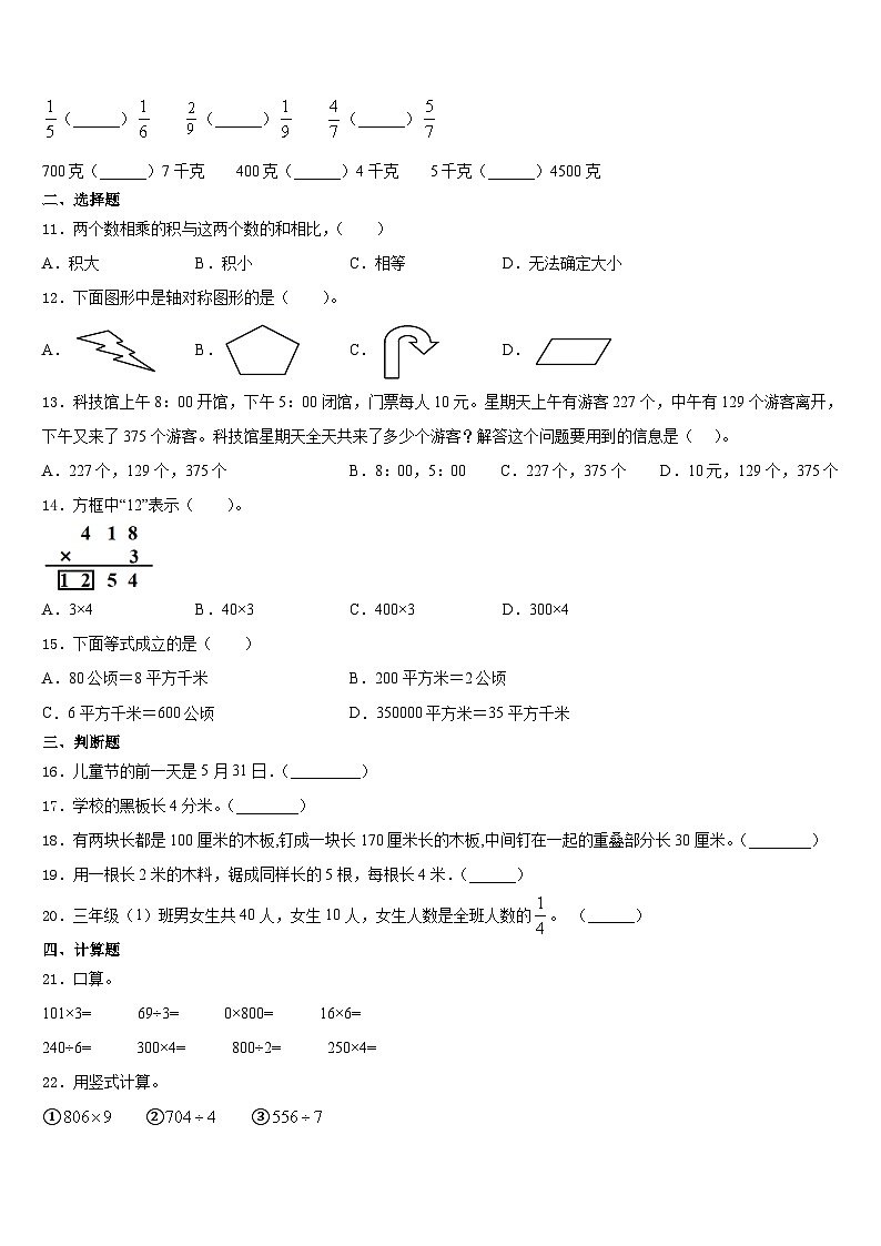 河北省邢台市临西县2023-2024学年数学三年级第一学期期末综合测试试题含答案第2页