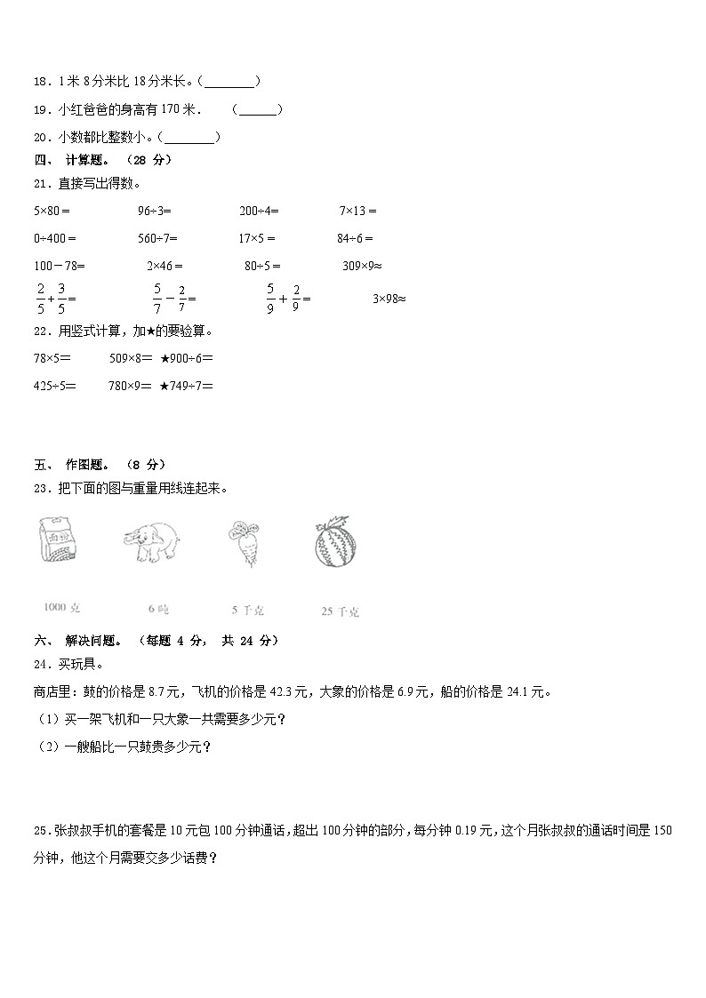 河北省邢台市桥东区2023-2024学年数学三年级第一学期期末质量检测试题含答案03