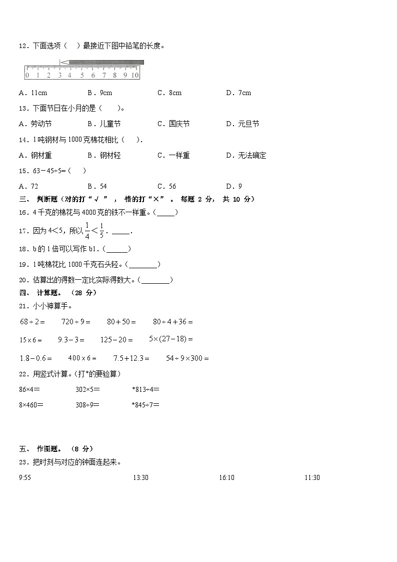 河北省邢台市南宫市2023-2024学年数学三上期末学业质量监测模拟试题含答案第2页