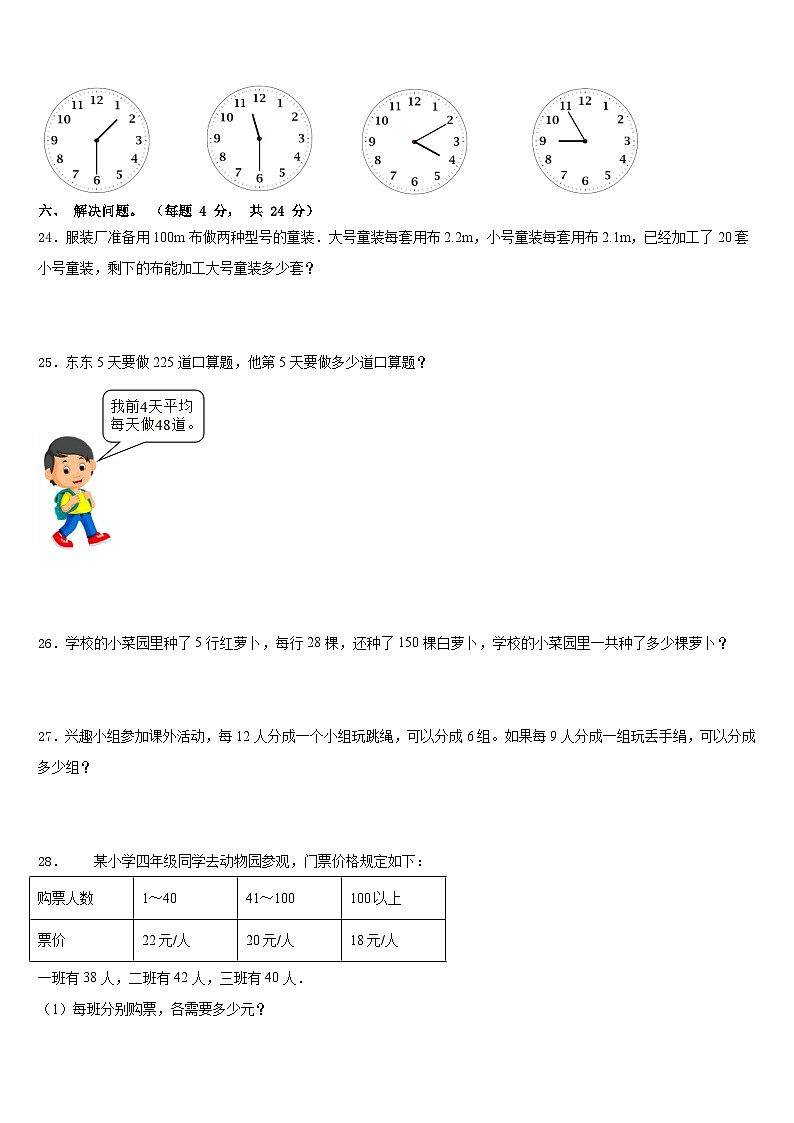 河北省邢台市南宫市2023-2024学年数学三上期末学业质量监测模拟试题含答案第3页