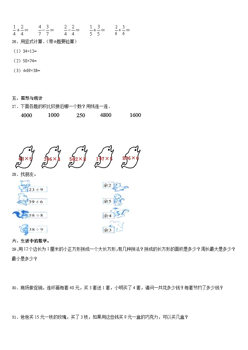 河北省邢台市临西县文博小学2023-2024学年数学三年级第一学期期末预测试题含答案03