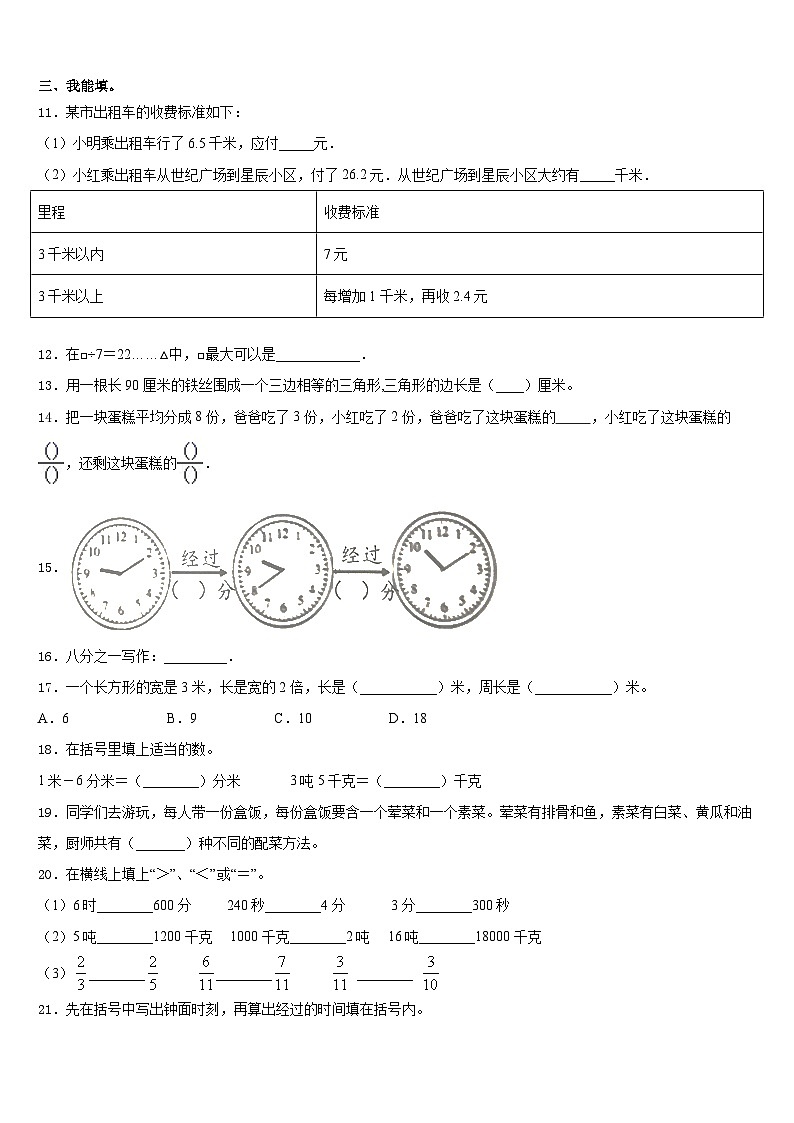 河北省邢台市清河县2023-2024学年数学三年级第一学期期末达标测试试题含答案第2页