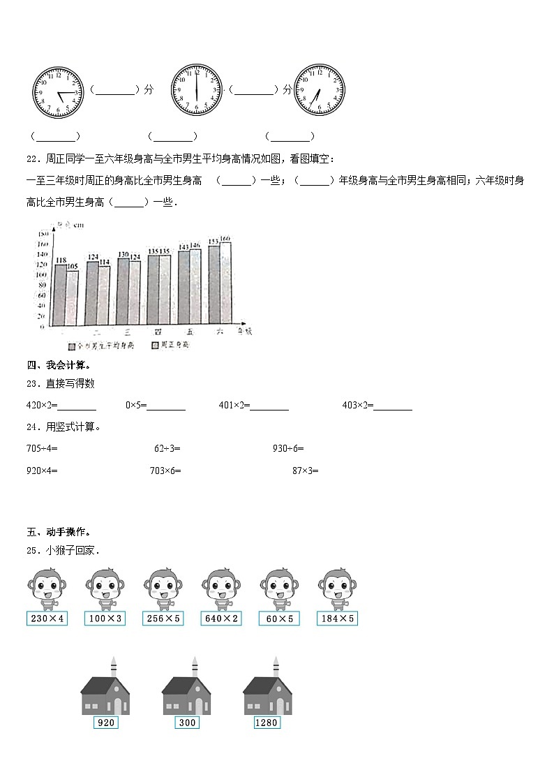 河北省邢台市清河县2023-2024学年数学三年级第一学期期末达标测试试题含答案第3页