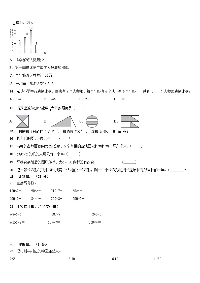 河北省邢台市清河县2023-2024学年三上数学期末统考试题含答案02