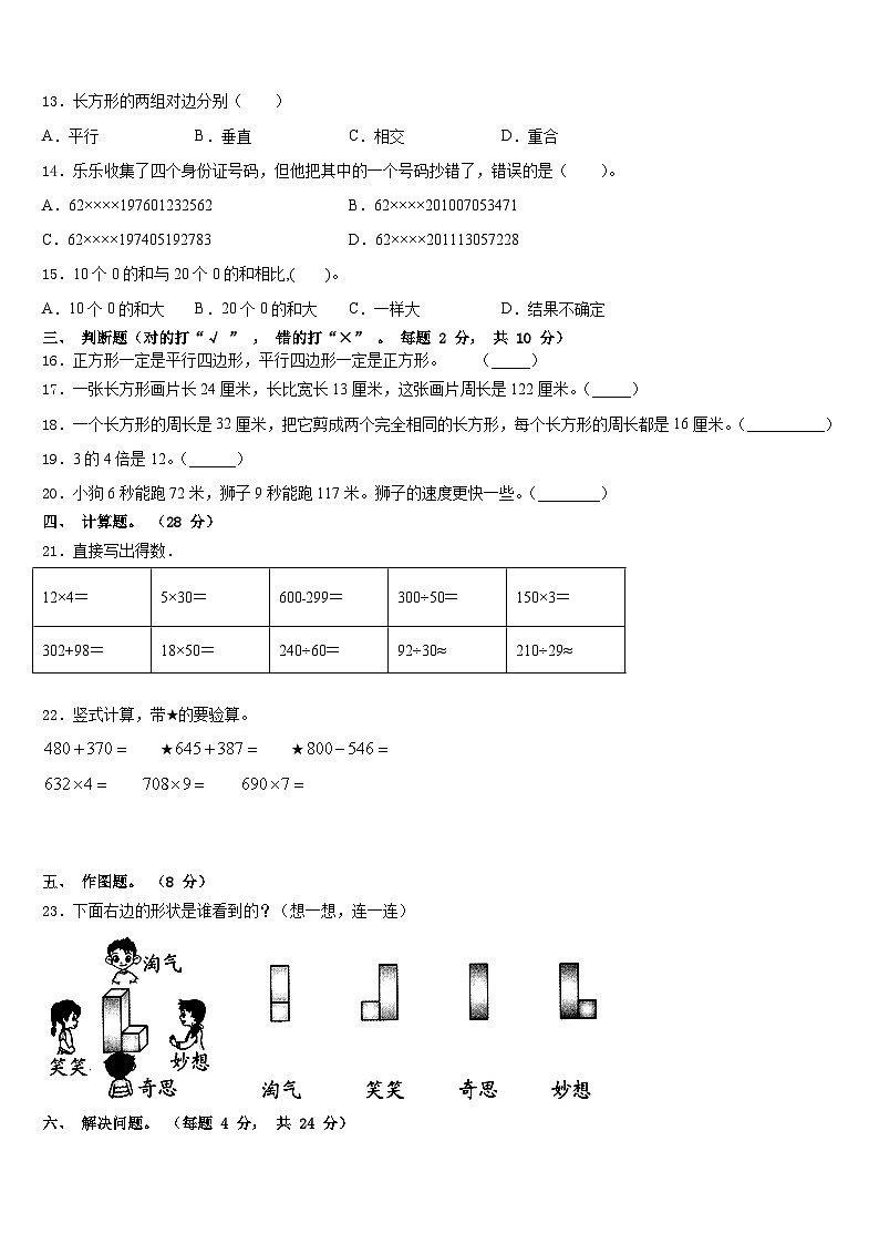 河北省邢台市临城县2023-2024学年数学三上期末综合测试试题含答案第2页