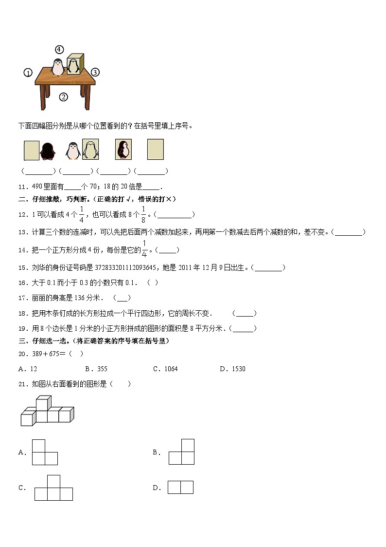 河北省邢台市临城县2023-2024学年数学三上期末考试模拟试题含答案第2页