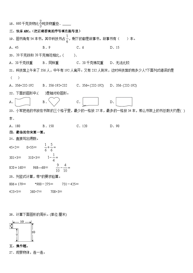 河北省邢台市新河县2023-2024学年三年级数学第一学期期末质量检测试题含答案02