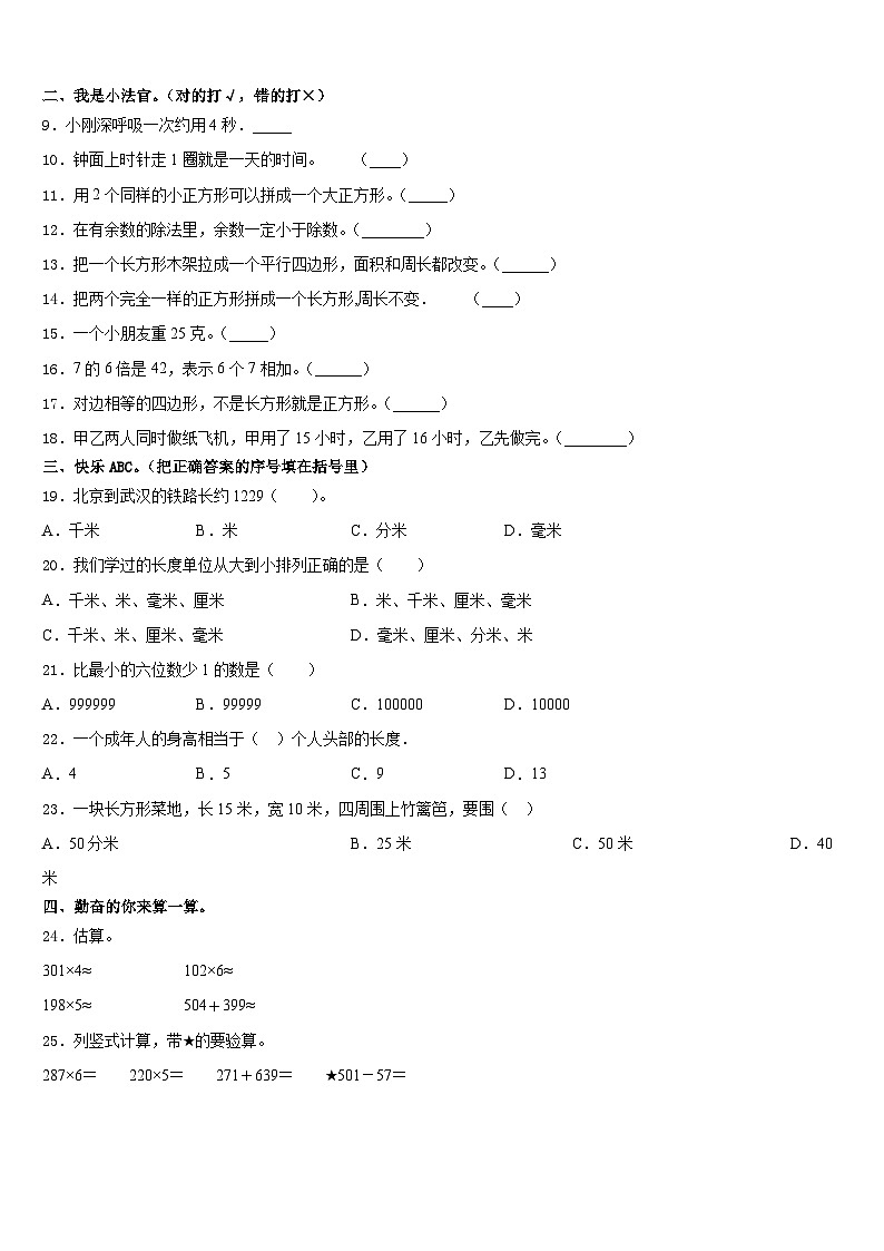河北省邢台市南和县2023-2024学年三上数学期末经典试题含答案02