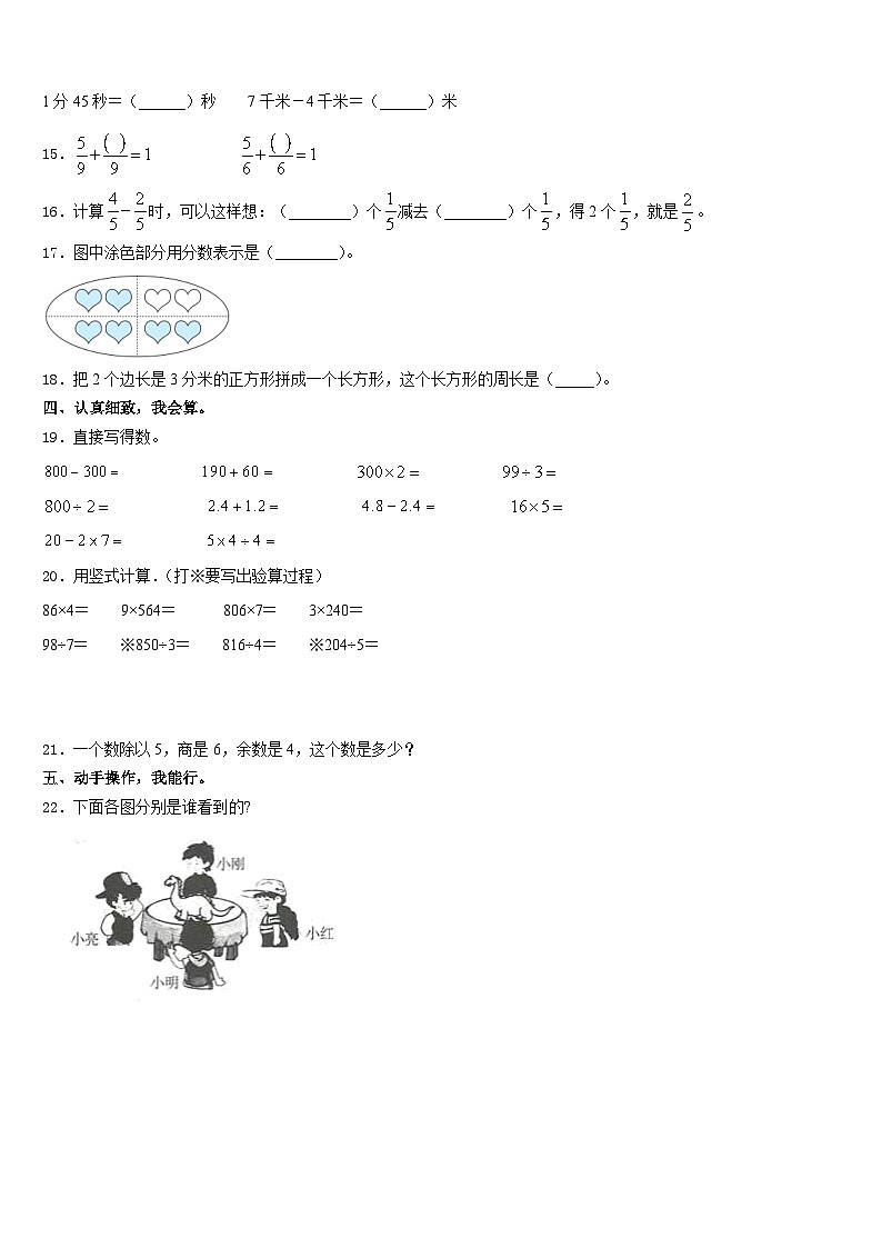 河北省邢台市柏乡县2023-2024学年三年级数学第一学期期末统考试题含答案第2页