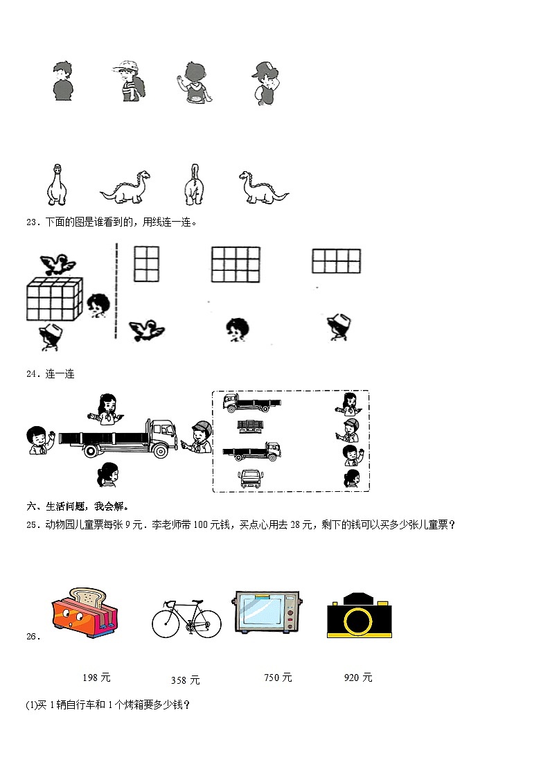 河北省邢台市柏乡县2023-2024学年三年级数学第一学期期末统考试题含答案第3页