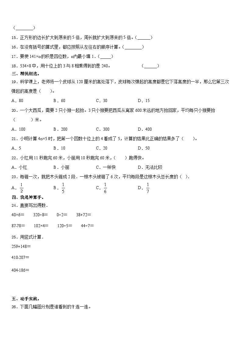 河北省邢台市新河县2023-2024学年数学三上期末考试试题含答案第2页